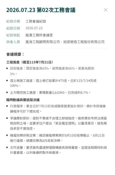 會議紀錄：2026.07.23 第 02 次工務會議