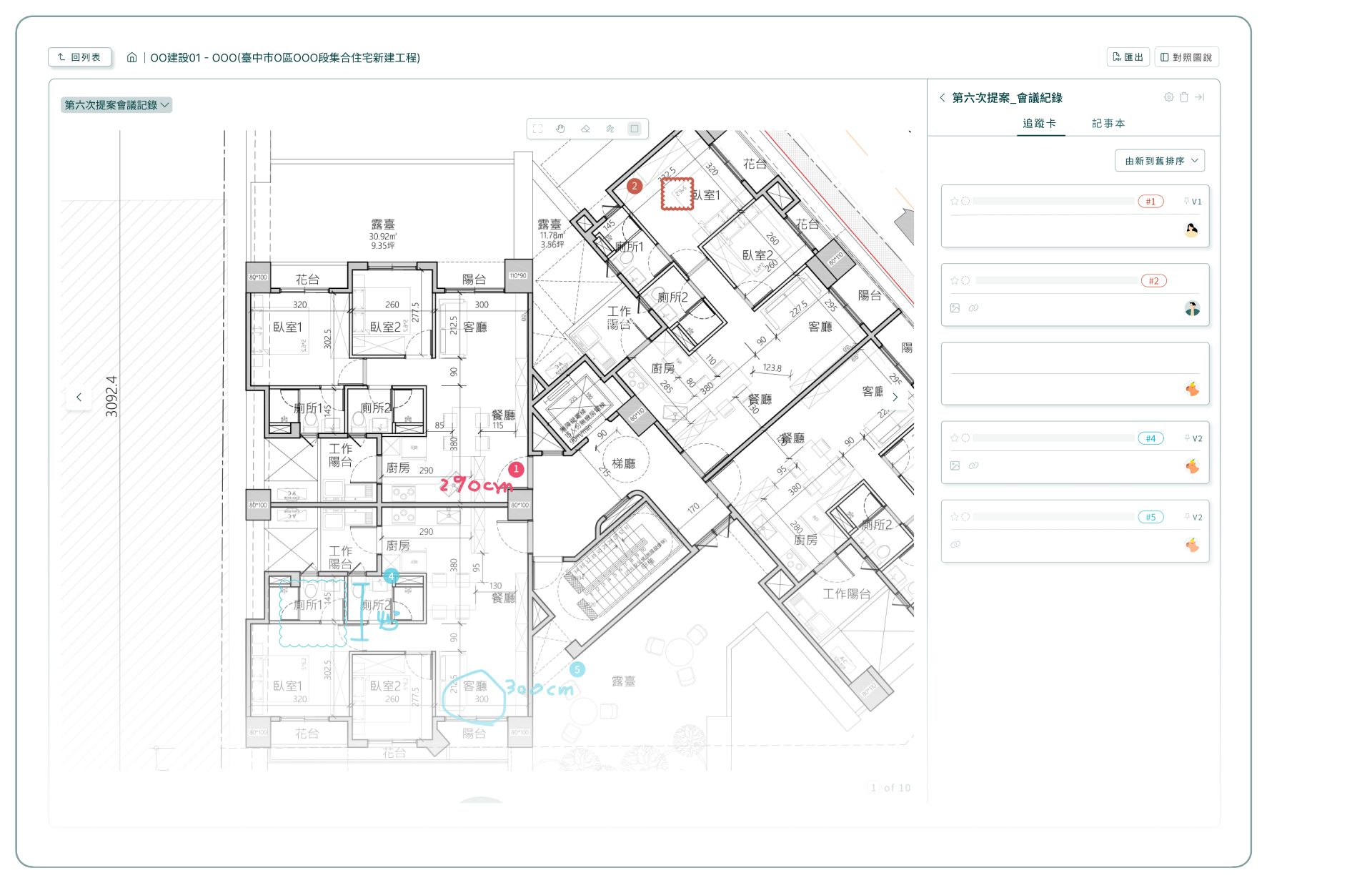 ArkiTeki PM 追蹤卡：在圖面上劃記後自動產生的追蹤事項卡與管制清單